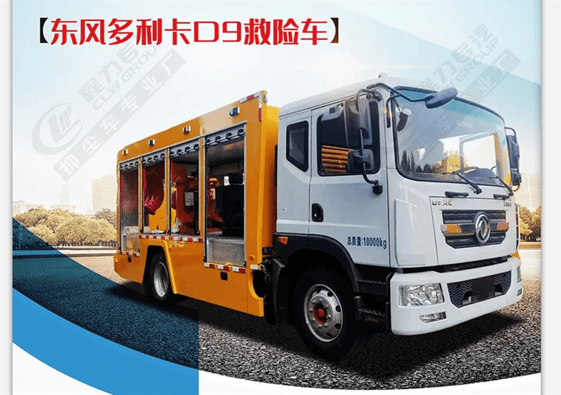 東風D9工程救險車（3600m3/h）