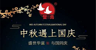 國(guó)慶中秋，雙節(jié)同慶