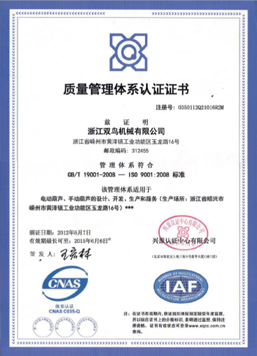 雙鳥資質-質量管理體系認證證書